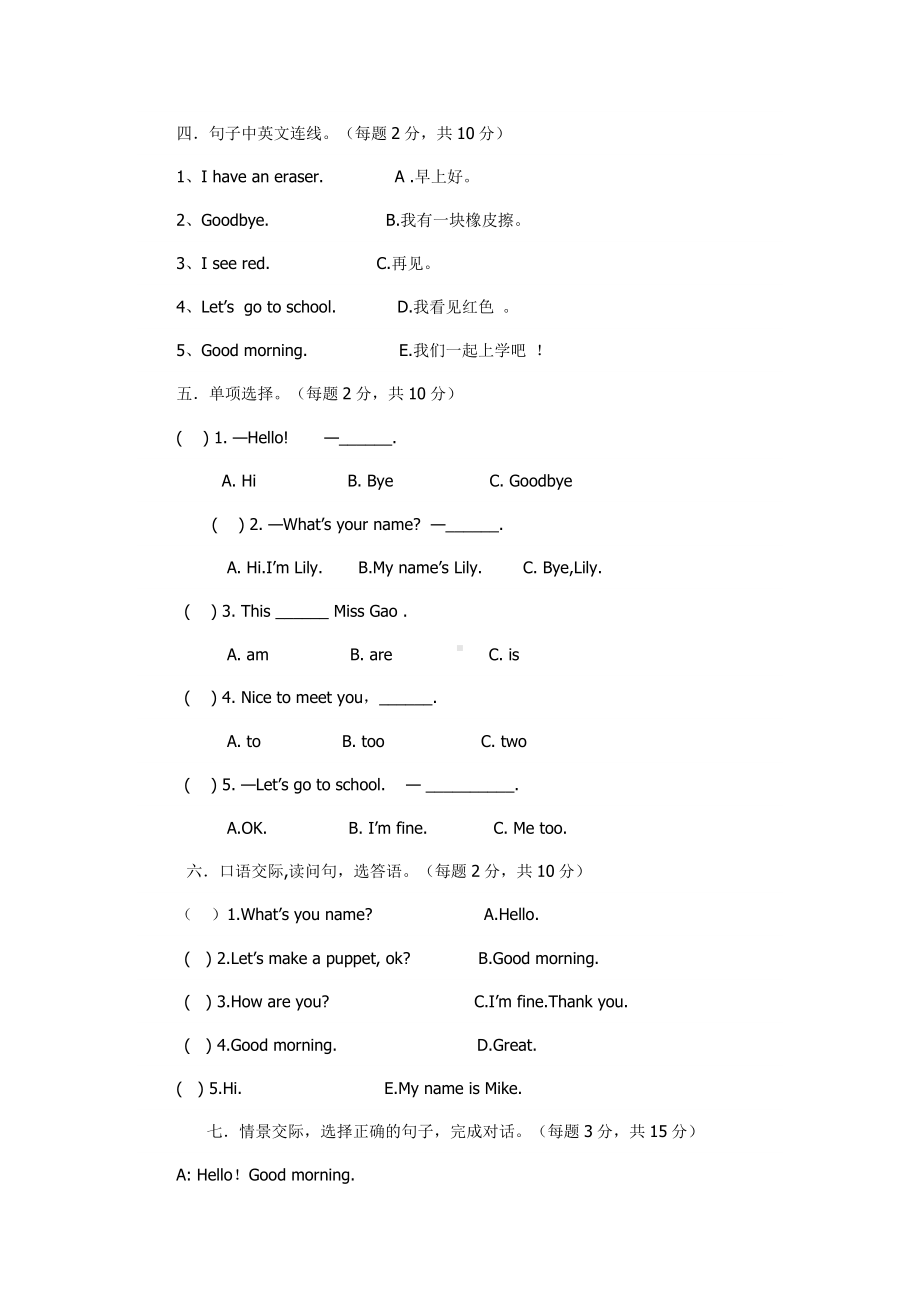 pep小学三年级上册期末试卷.docx_第3页