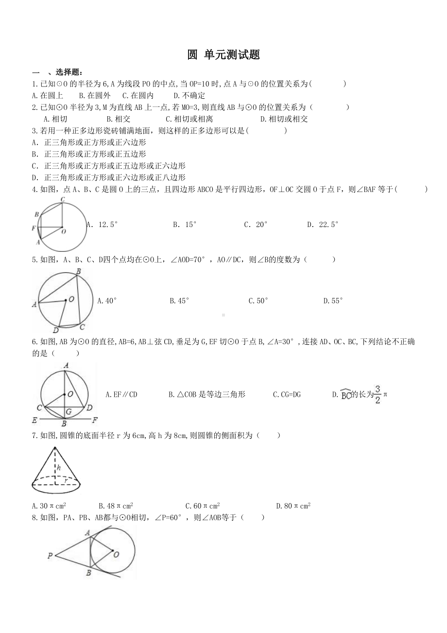 九年级数学上册圆-单元测试题(含答案).doc_第1页