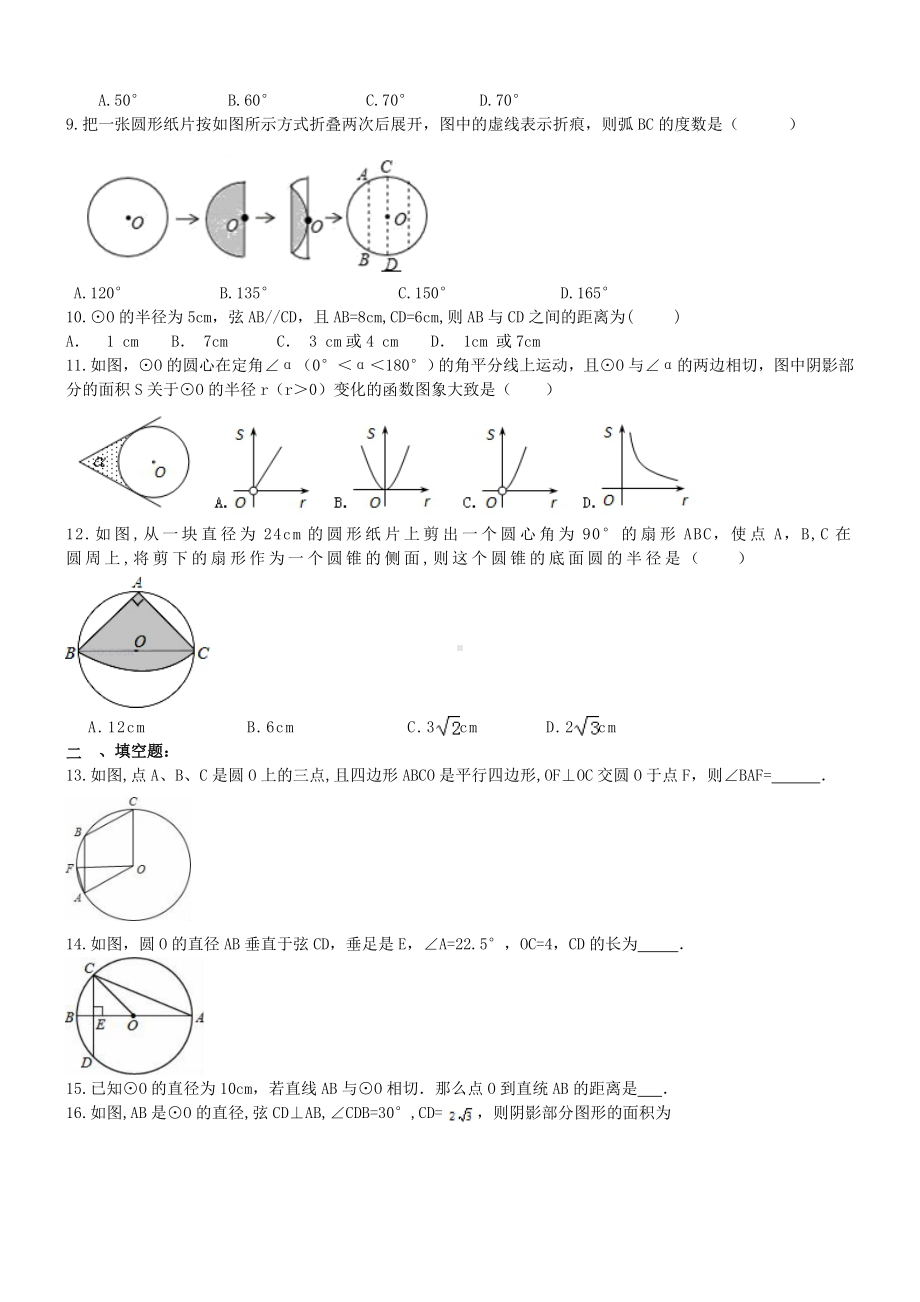 九年级数学上册圆-单元测试题(含答案).doc_第2页