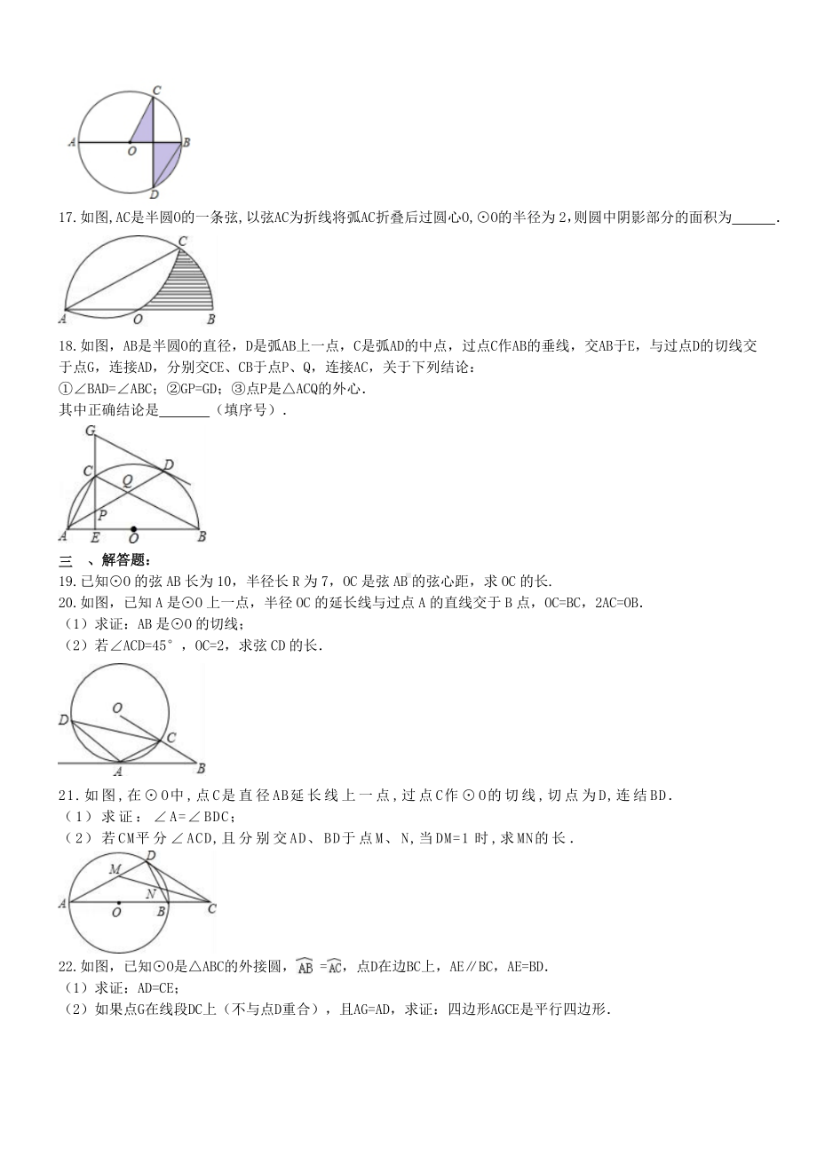 九年级数学上册圆-单元测试题(含答案).doc_第3页