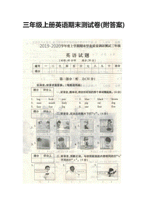 三年级上册英语期末测试卷(附答案).docx