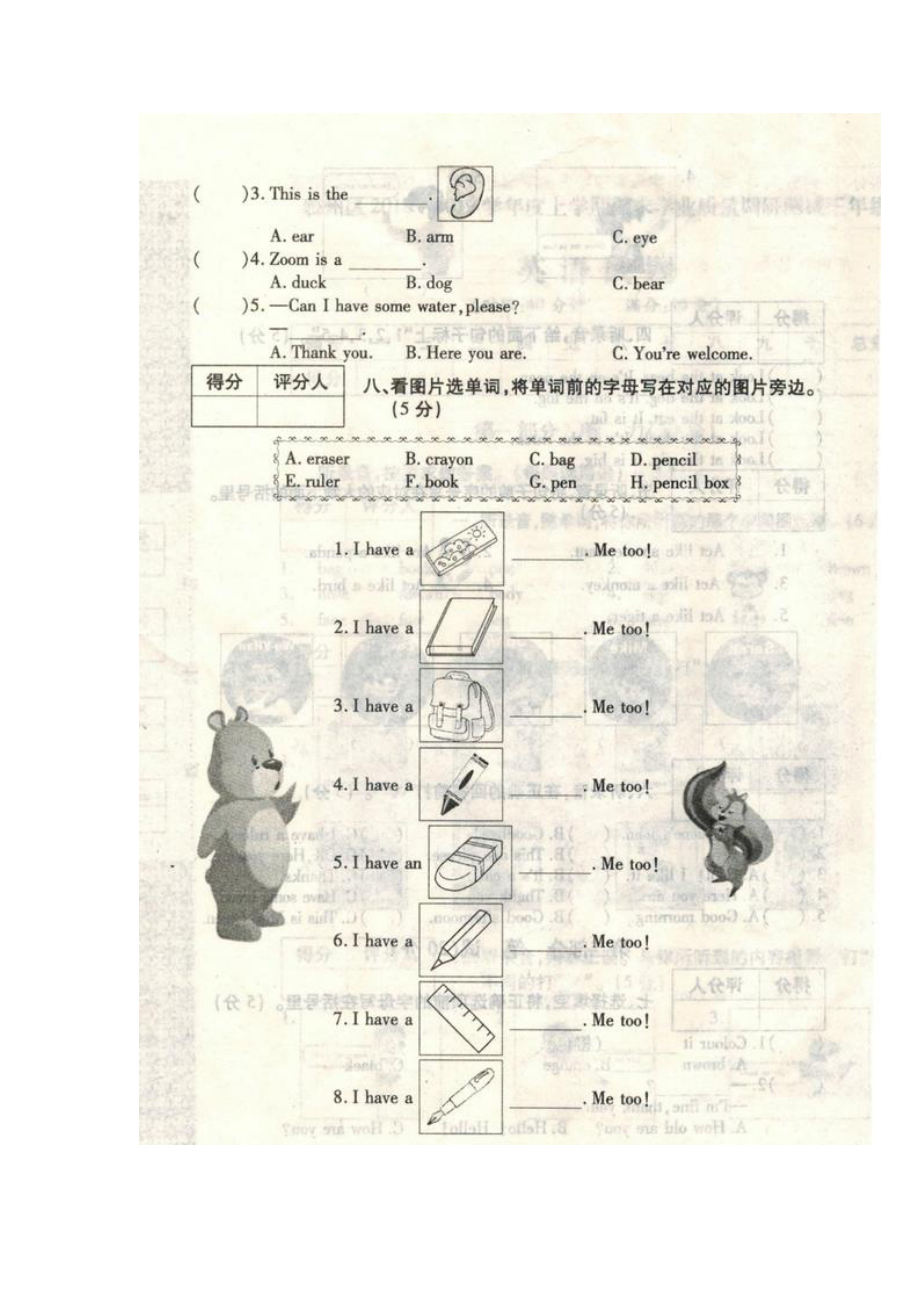 三年级上册英语期末测试卷(附答案).docx_第3页