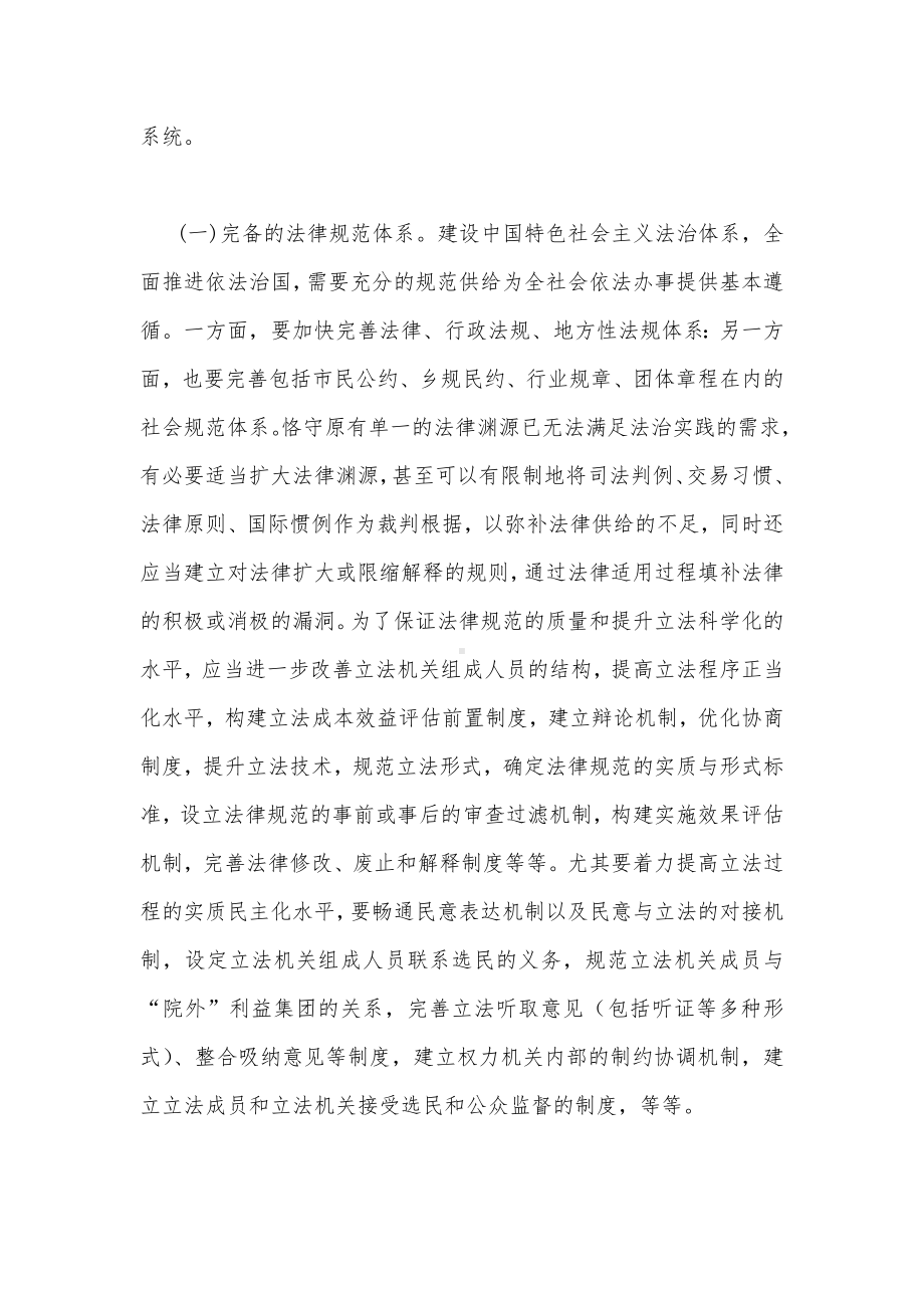 请回答：怎样理解建设中国特色社会主义法治体系一（附答案）.docx_第2页