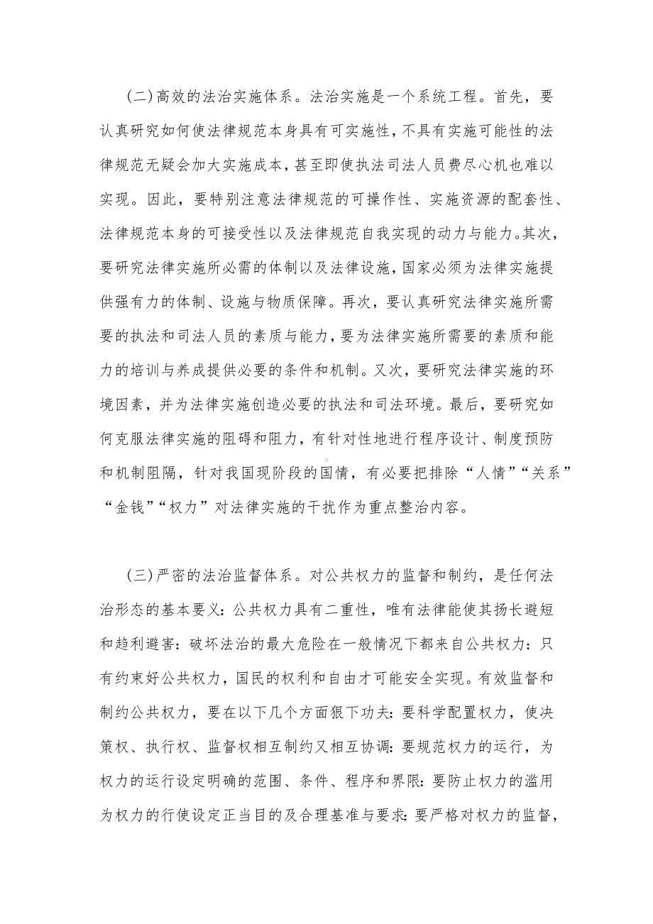 请回答：怎样理解建设中国特色社会主义法治体系一（附答案）.docx_第3页