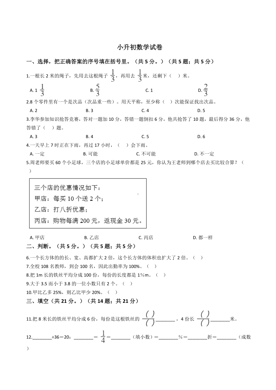 云南省红河州小升初数学试卷.docx_第1页