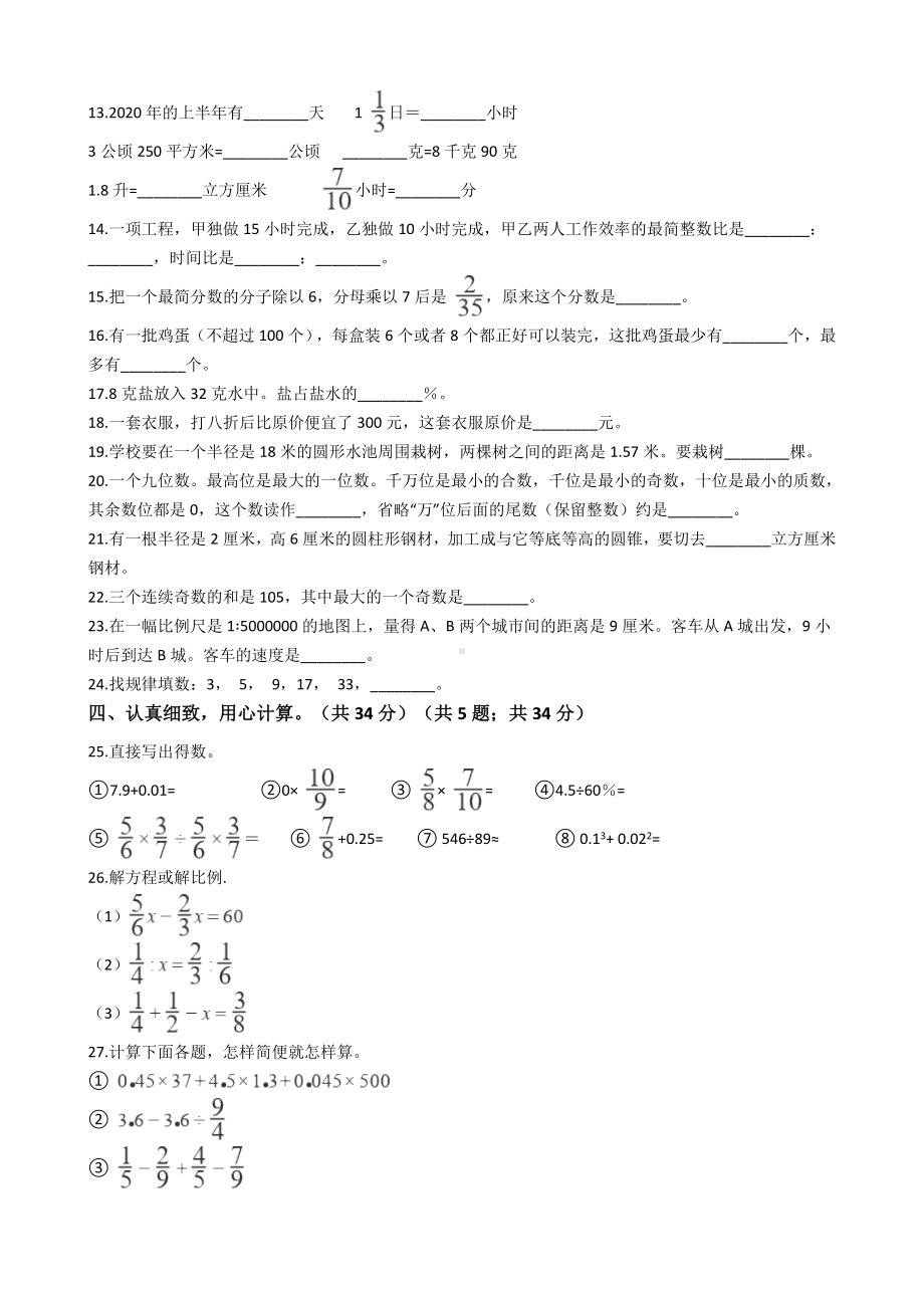 云南省红河州小升初数学试卷.docx_第2页