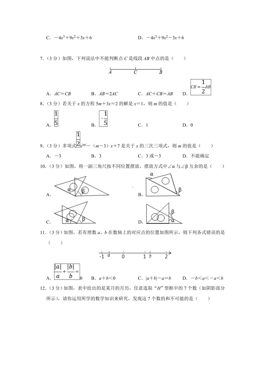 2021年长沙市某中学七年级(上)期末数学试卷.doc_第2页