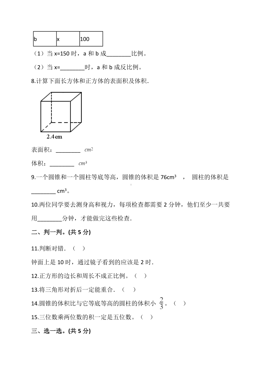 2019年贵阳市南明区小升初数学期末试卷.doc_第2页