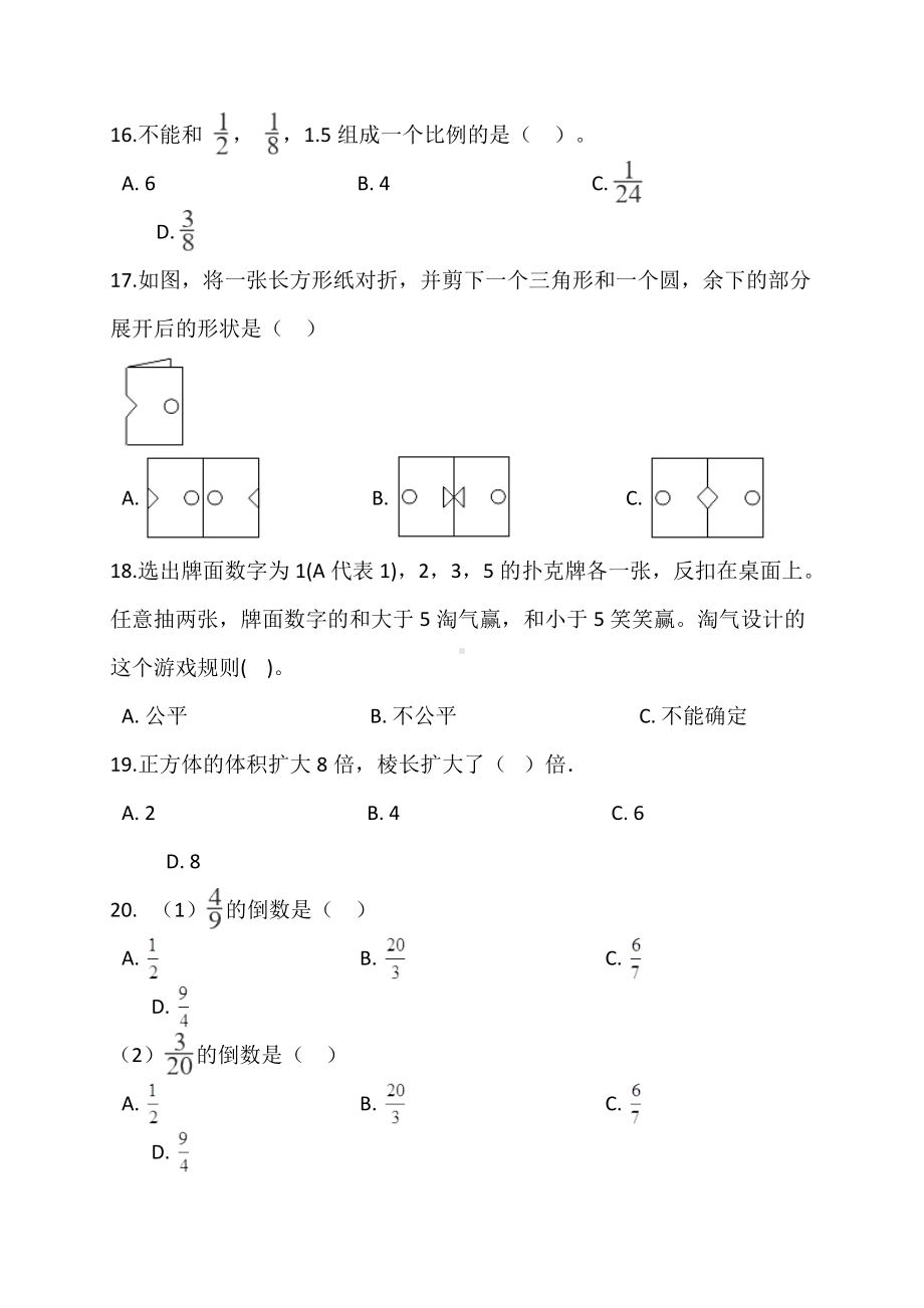 2019年贵阳市南明区小升初数学期末试卷.doc_第3页