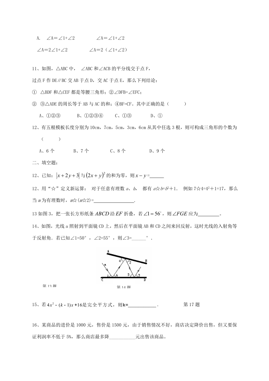 七年级数学下期末重难点练习题.doc_第2页