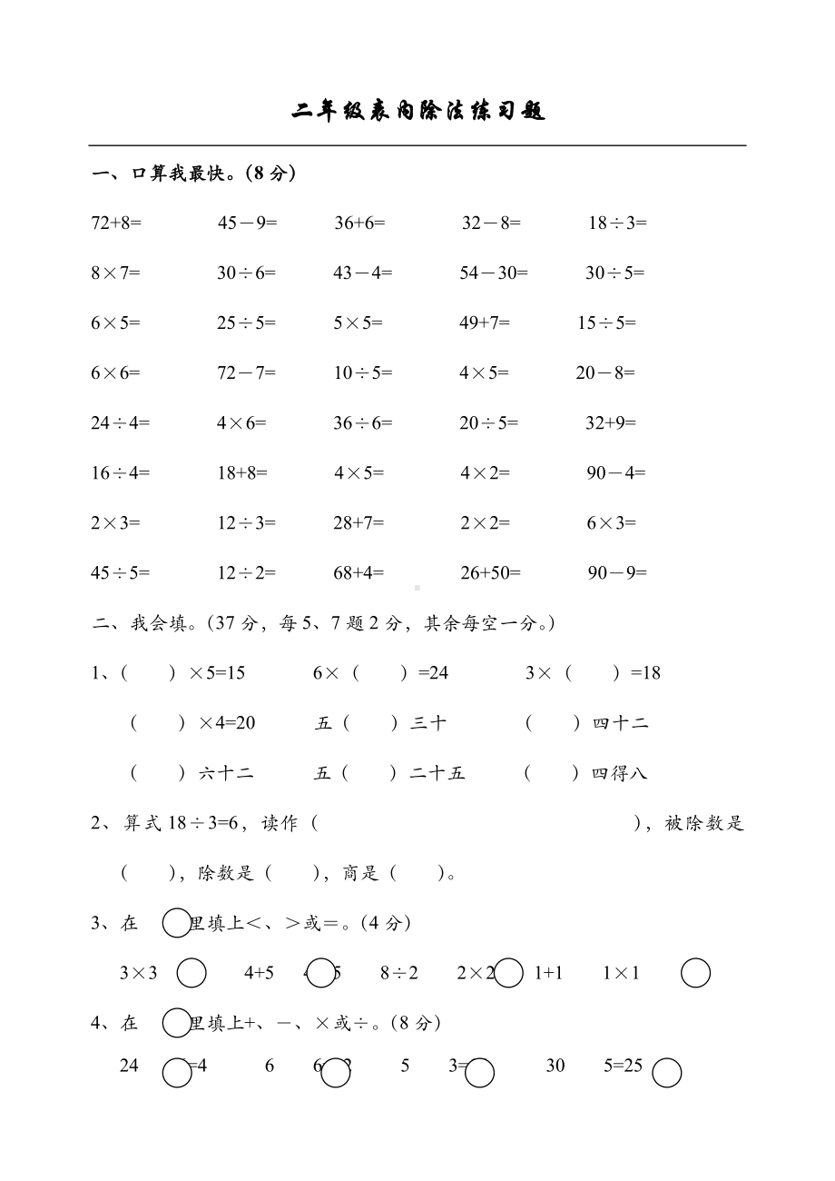 二年级数学下册除法练习题教程文件.doc_第1页