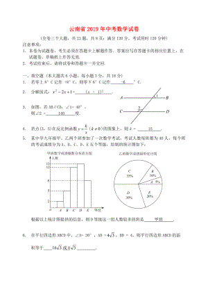 云南省中考数学真题试题.doc