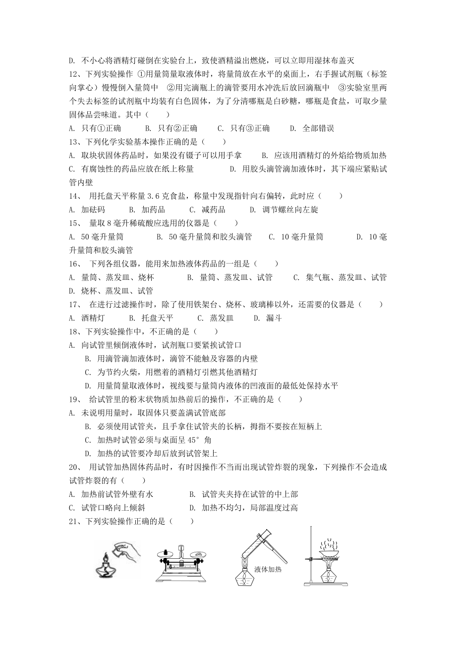 中考初中化学实验基本操作练习题.doc_第2页