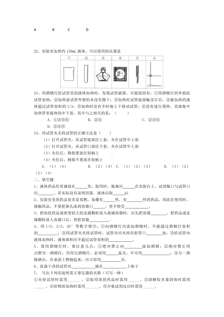 中考初中化学实验基本操作练习题.doc_第3页