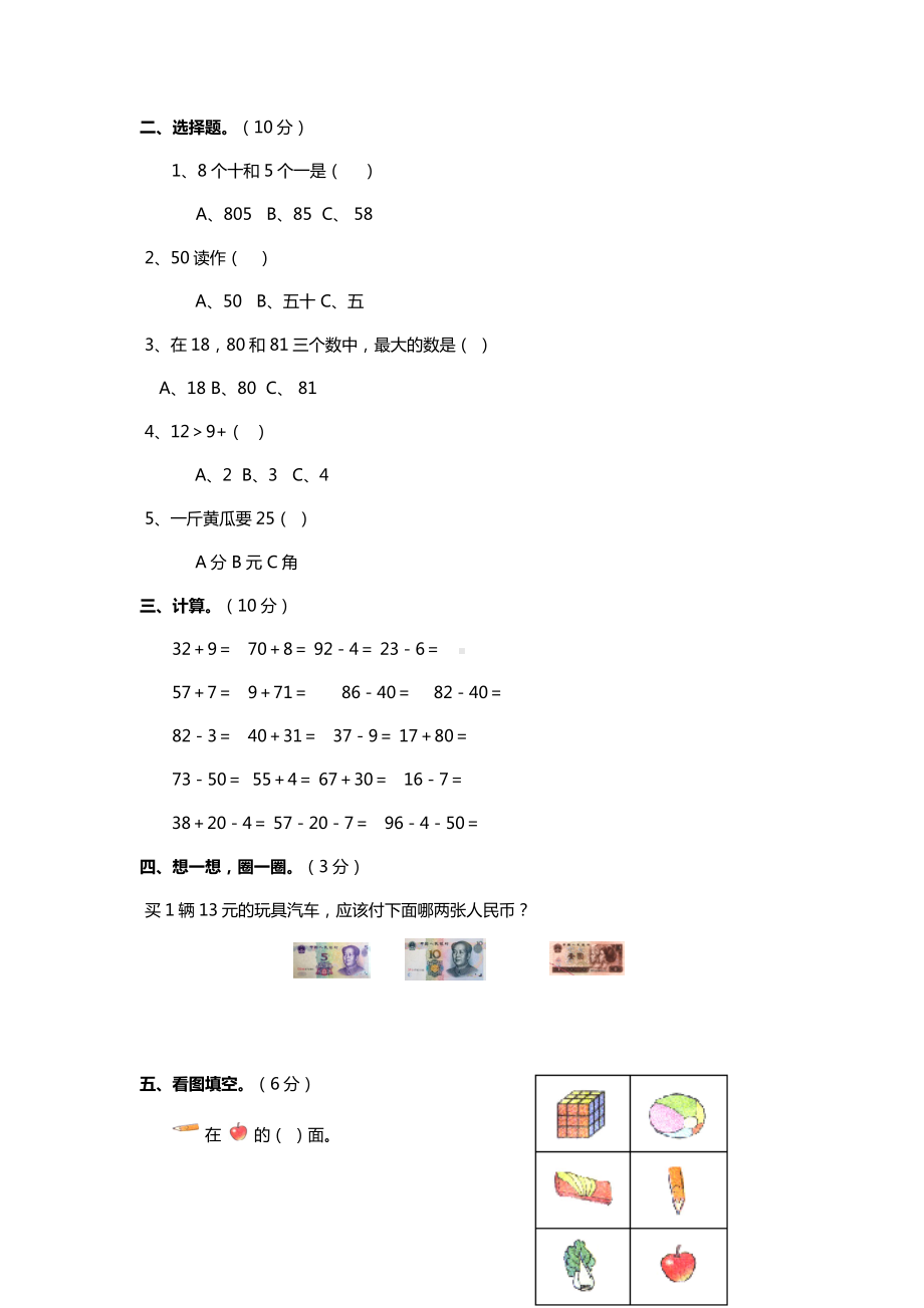 2020年部编版一年级数学下册期中测试题及答案.docx_第2页