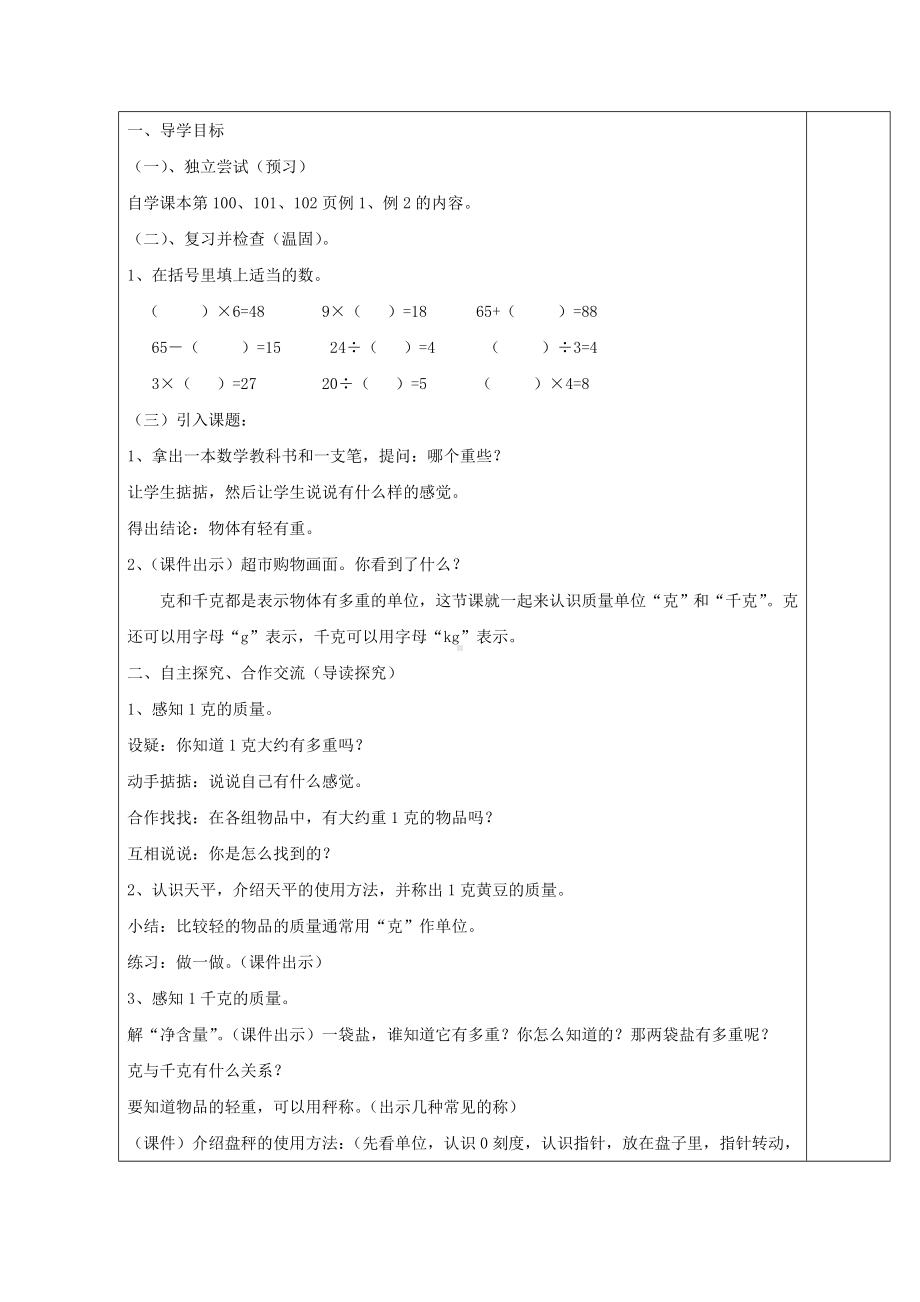 （人教版二年级下册数学）全册第八单元-导学案.doc_第3页