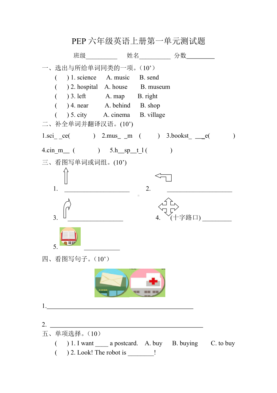 pep六年级英语上册unit1测试题.doc_第1页