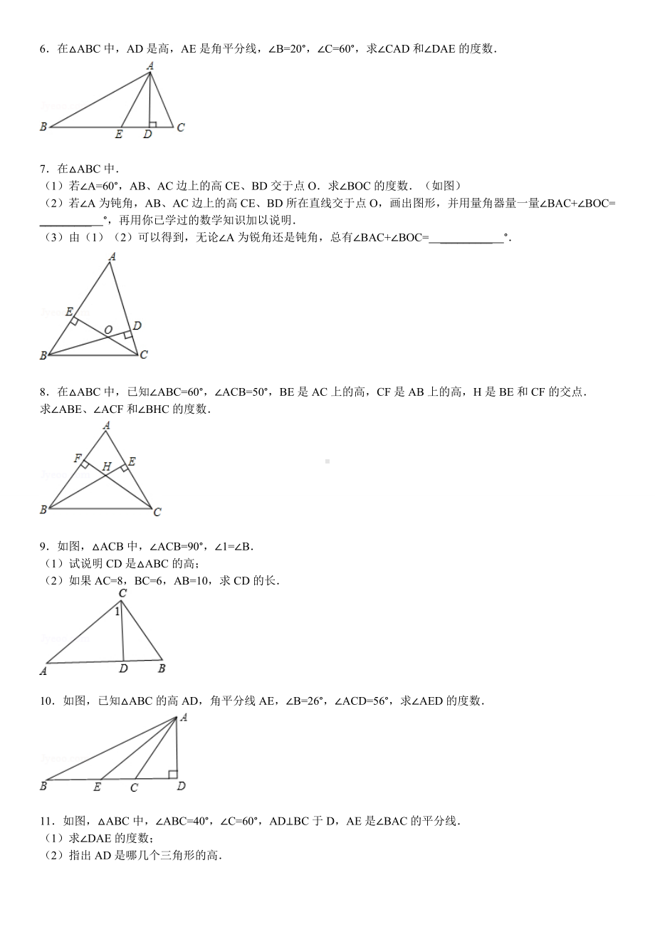 三角形中线高角平分线的30题(有答案)ok.doc_第2页