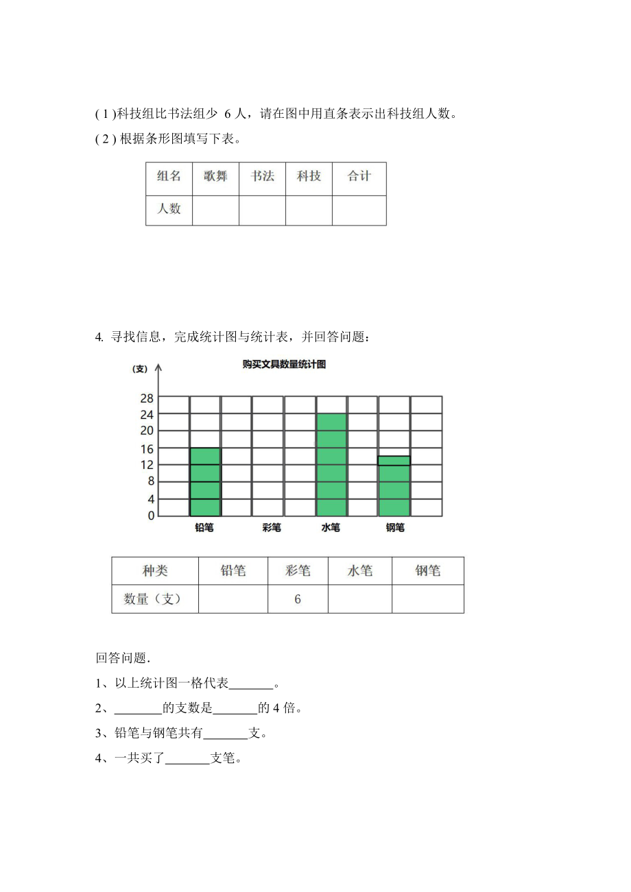 三年级下册数学试题周周练：条形统计图(含答案)沪教版.docx_第3页