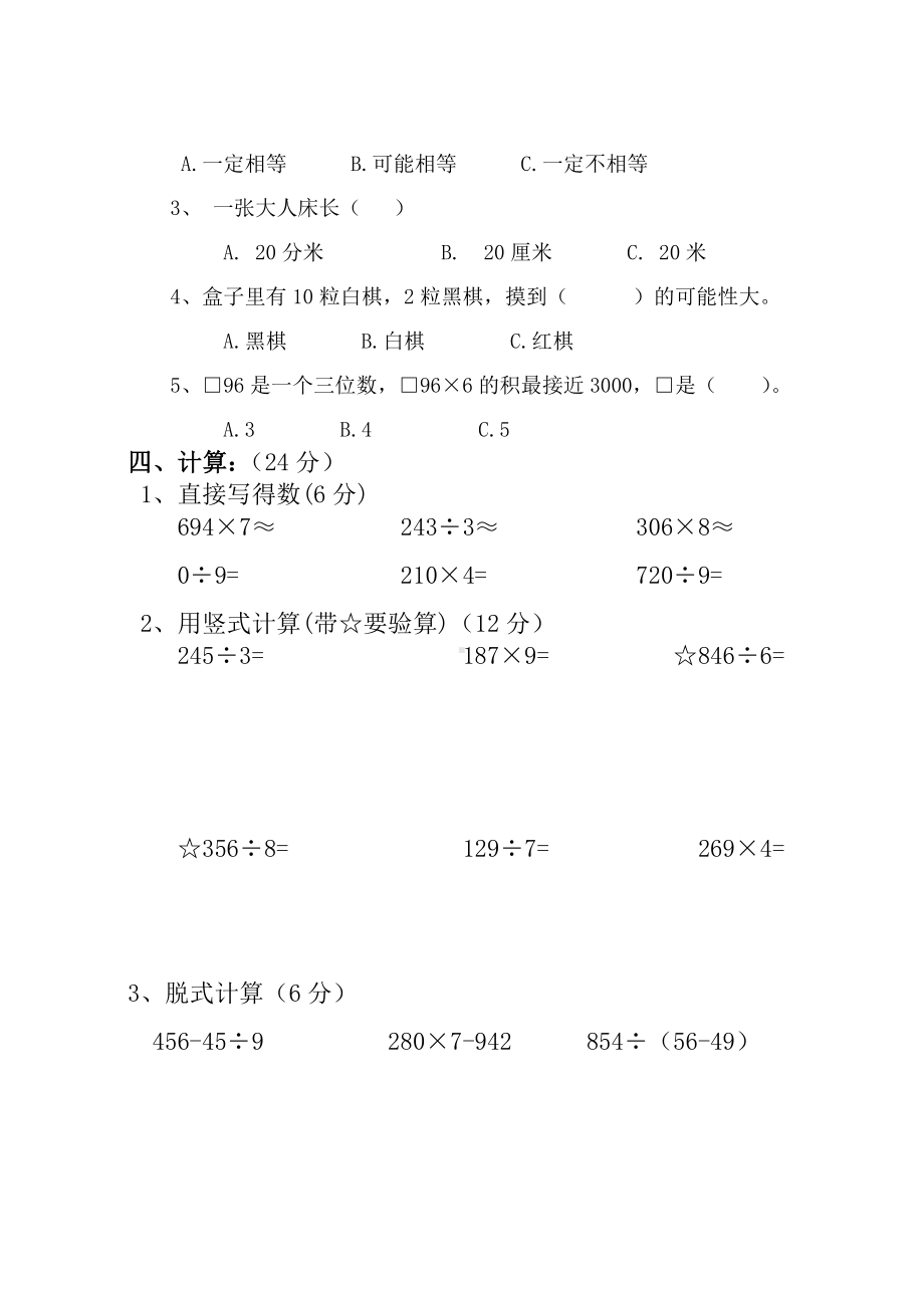 三年级上册数学期末考试经典试题题及答案培训资料.doc_第3页