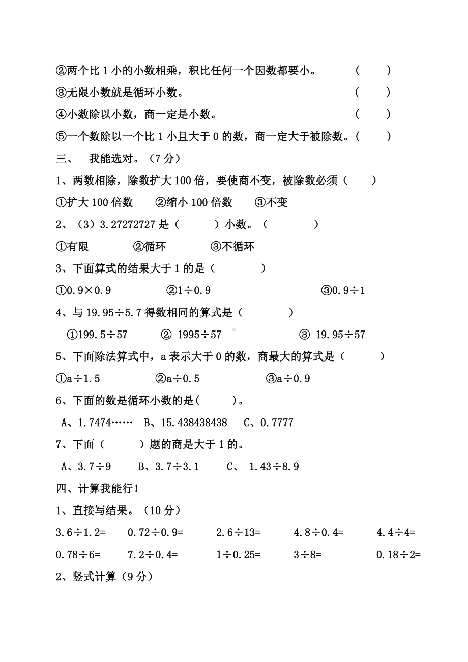 （苏教版）五年级上册数学小数乘除法单元试卷.doc_第2页