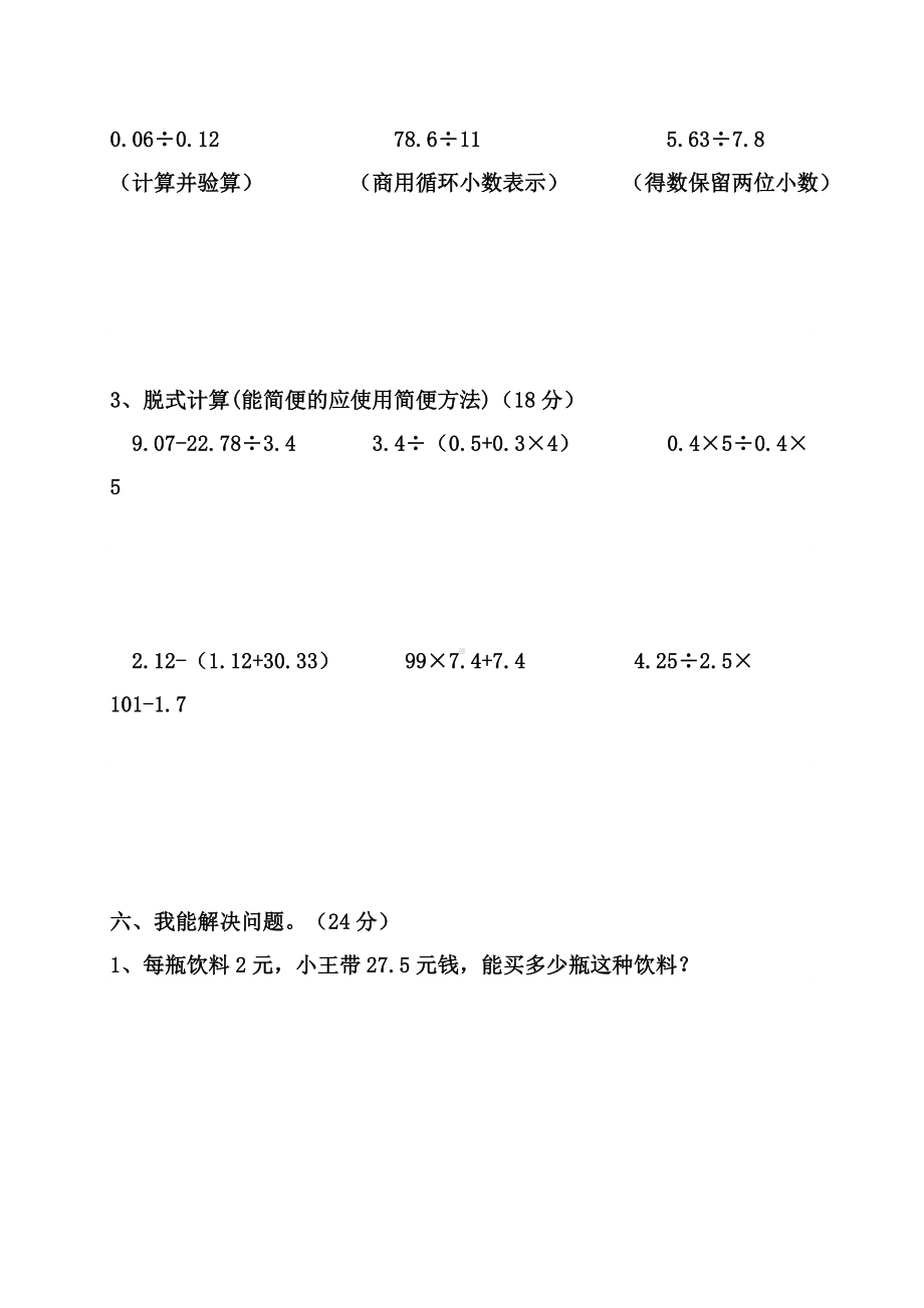 （苏教版）五年级上册数学小数乘除法单元试卷.doc_第3页