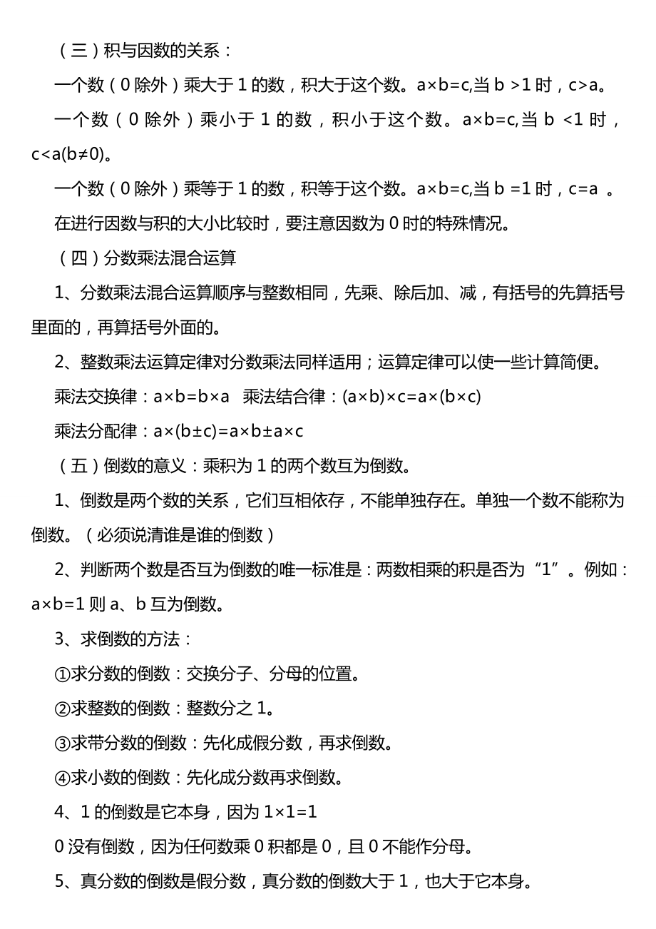 人教版六年级数学上册期末知识点汇总.doc_第2页