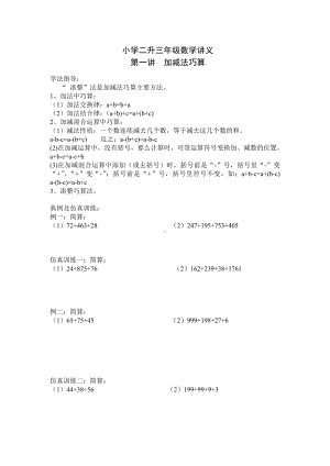 二年级下册数学试题：二升三暑假-第一讲加减法巧算(奥数版块)北师大版.doc