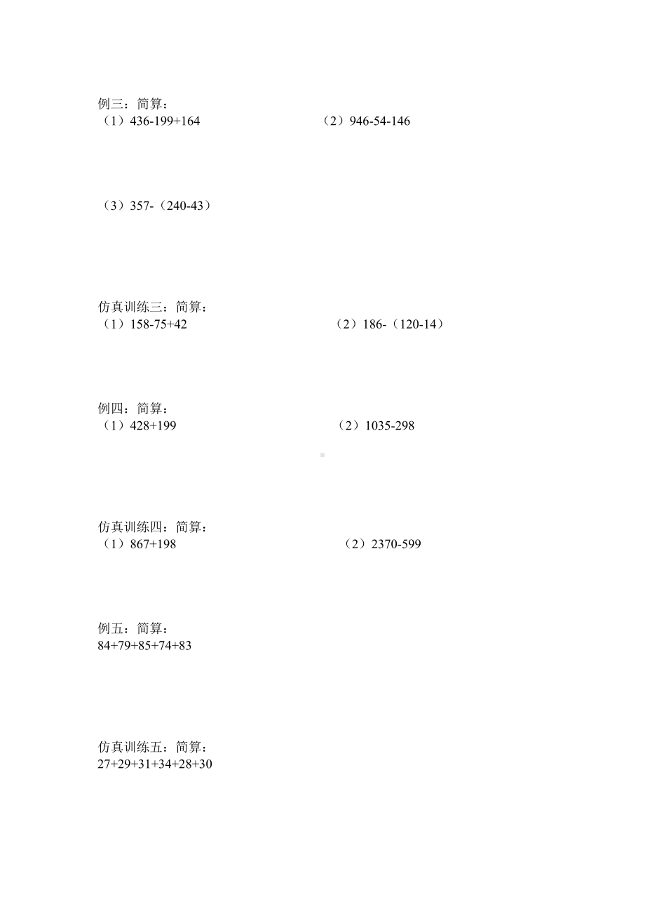 二年级下册数学试题：二升三暑假-第一讲加减法巧算(奥数版块)北师大版.doc_第2页