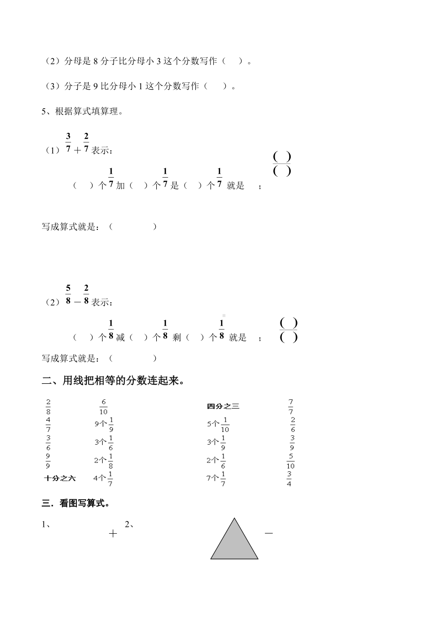 三年级数学上册分数的练习题.docx_第2页