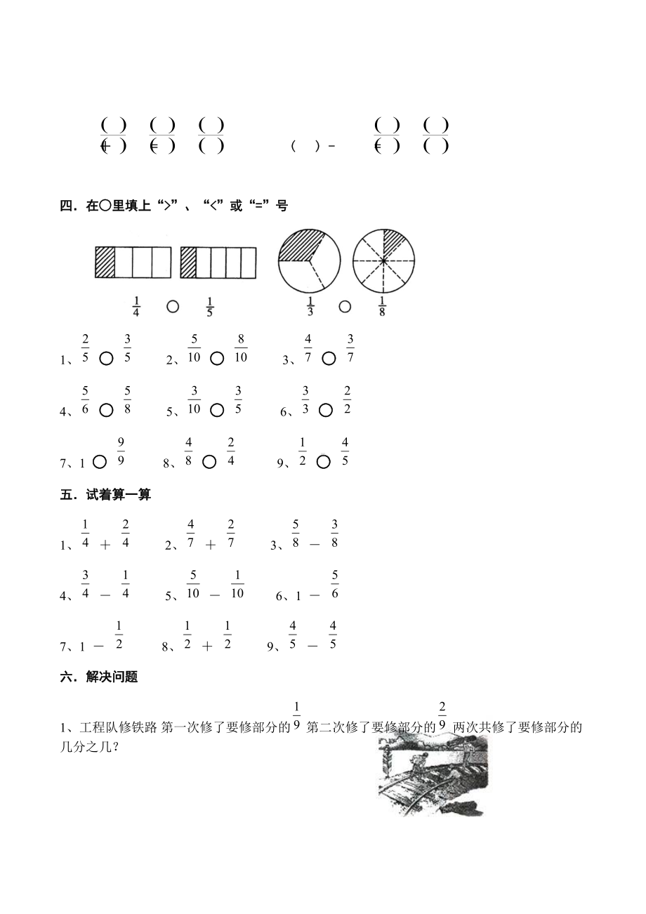 三年级数学上册分数的练习题.docx_第3页