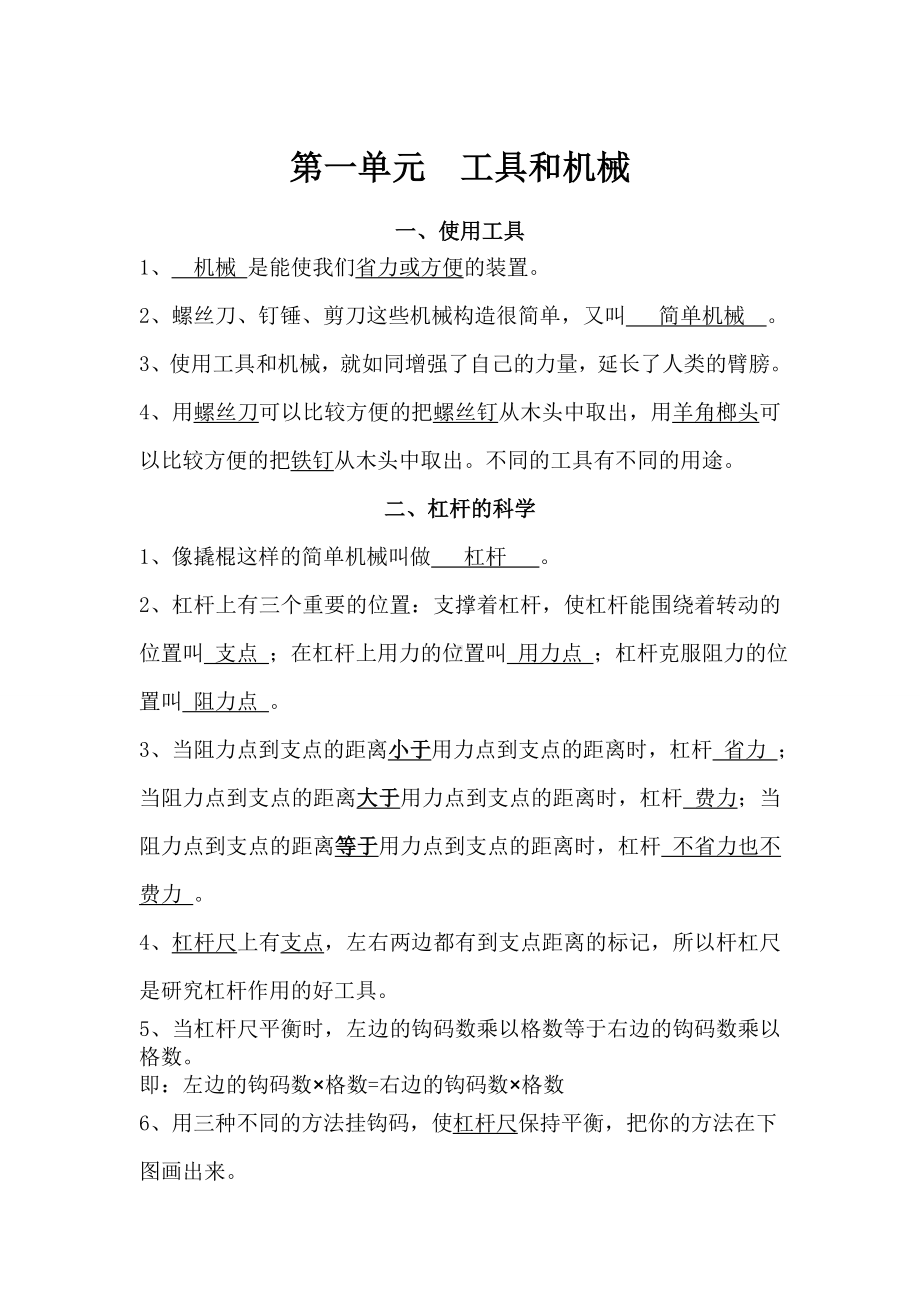 人教版科学六年级上册复习资料重要-.doc_第1页