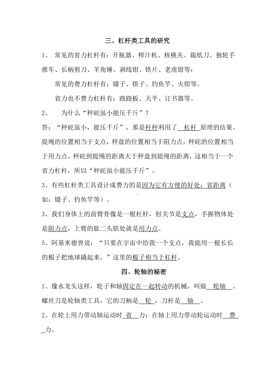 人教版科学六年级上册复习资料重要-.doc_第2页