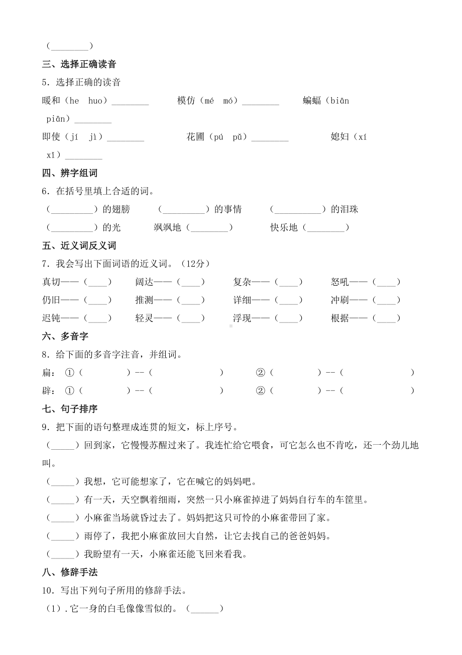 （小升初）2020年江苏省苏州市-小升初语文毕业会考试题含答案(全网唯一).doc_第2页