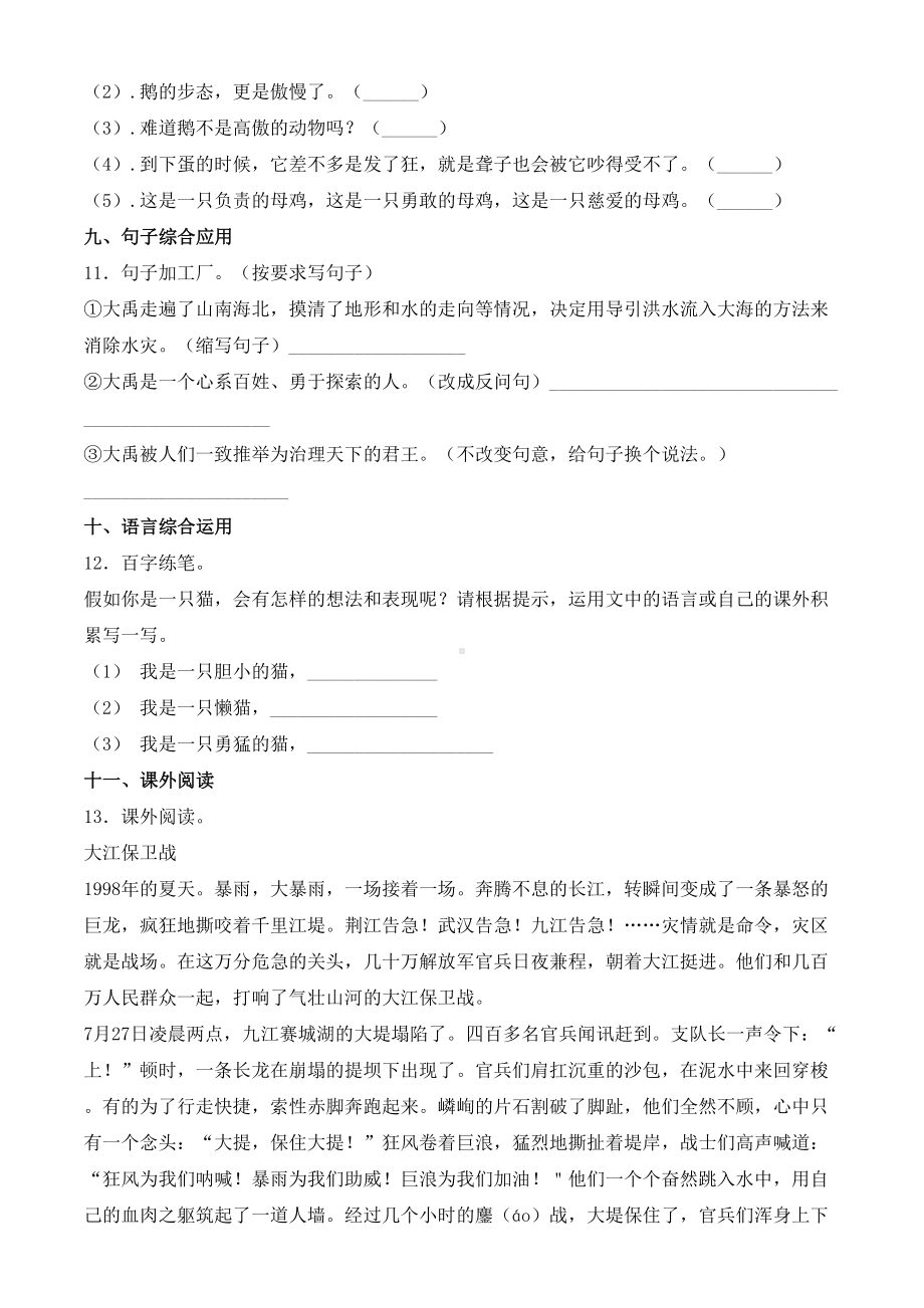 （小升初）2020年江苏省苏州市-小升初语文毕业会考试题含答案(全网唯一).doc_第3页