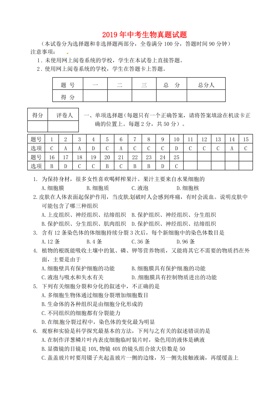 人教版2020年中考生物真题试题(含答案)人教-版.doc_第1页