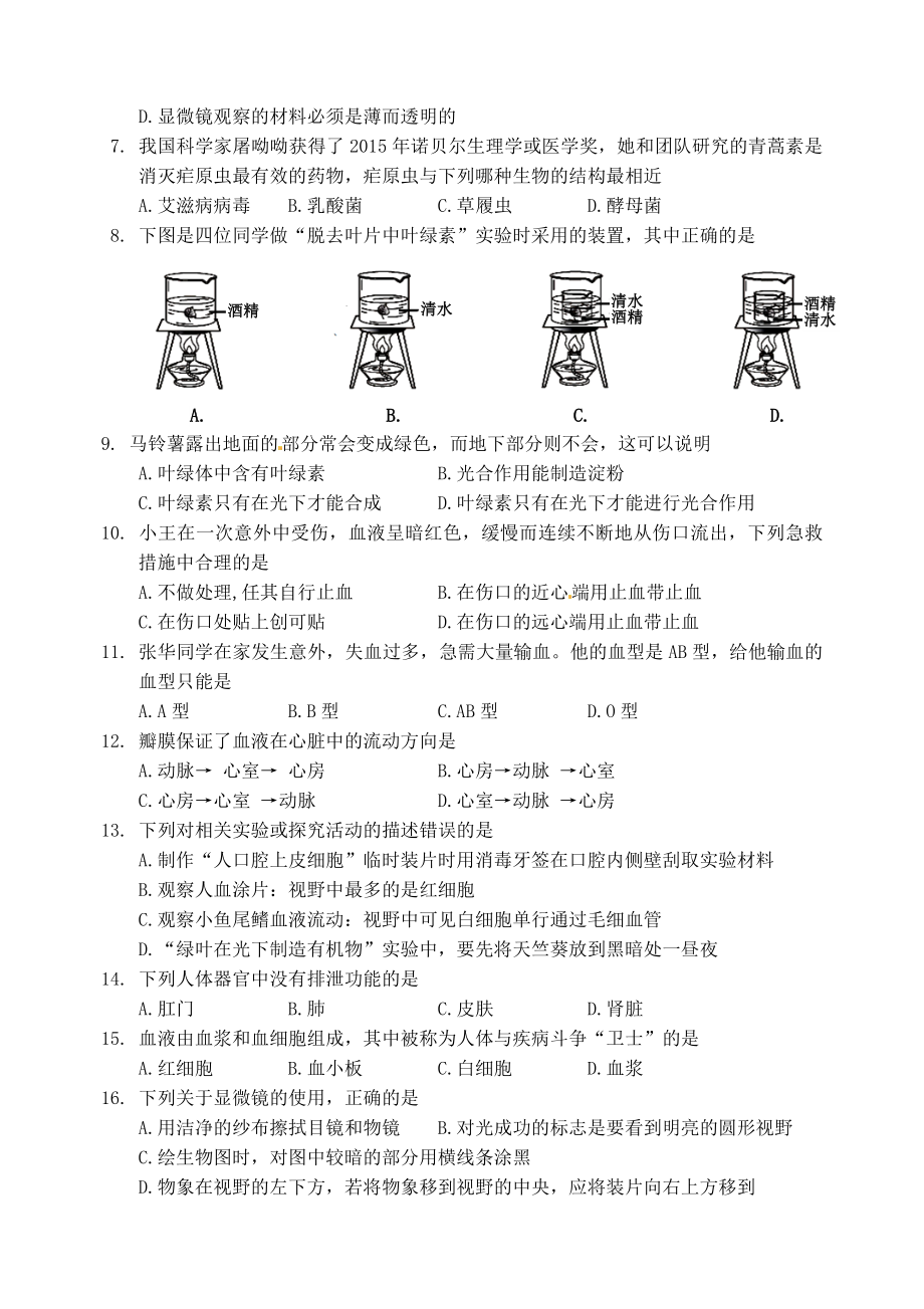 人教版2020年中考生物真题试题(含答案)人教-版.doc_第2页