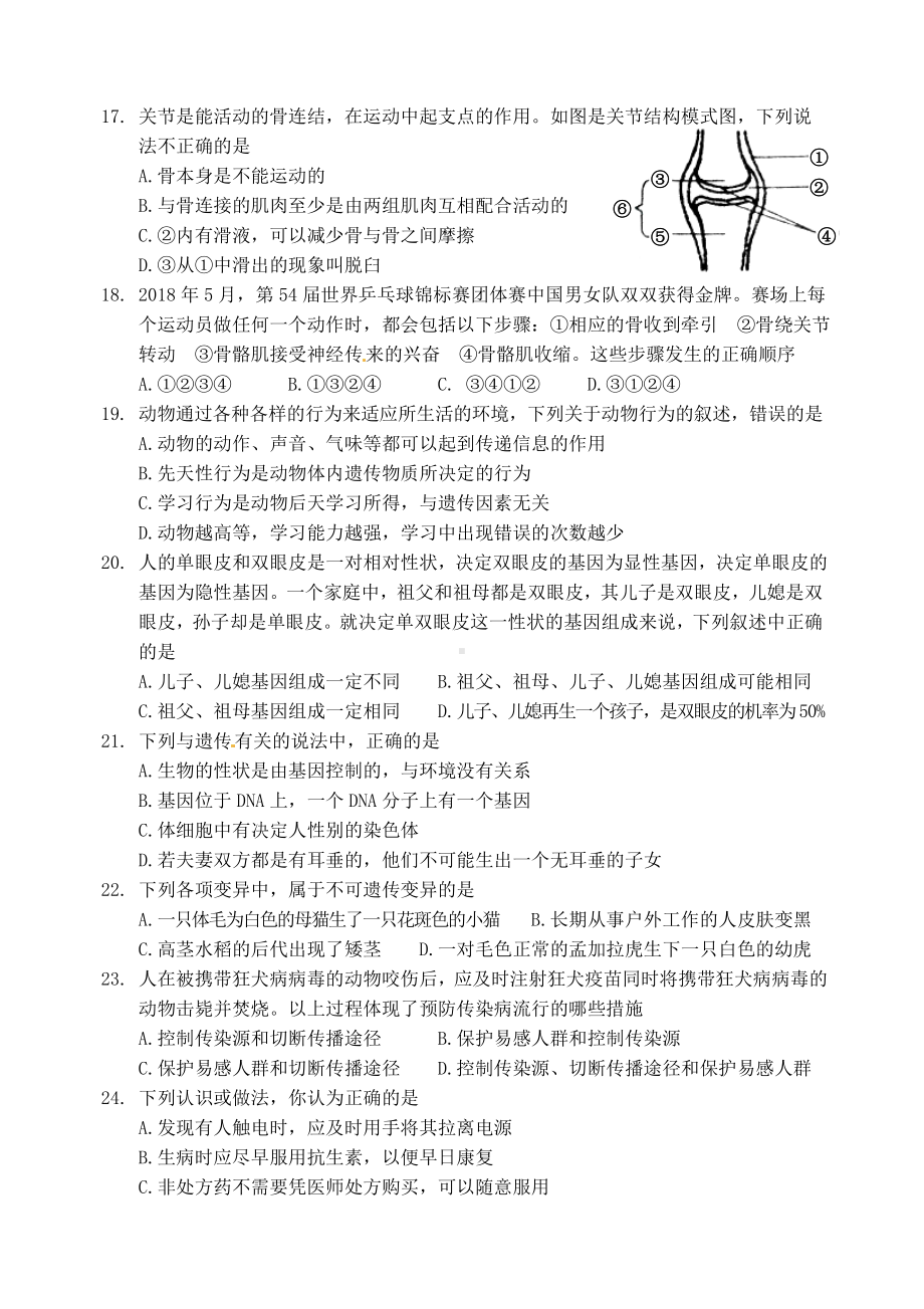 人教版2020年中考生物真题试题(含答案)人教-版.doc_第3页