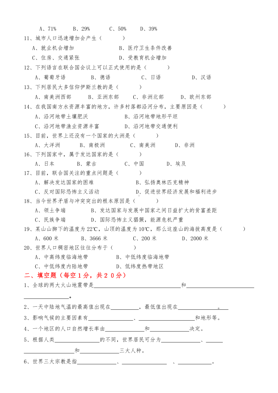 人教版七年级地理上册期末考试测试卷及答案.doc_第2页