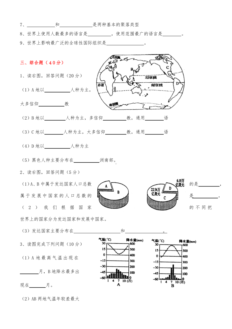 人教版七年级地理上册期末考试测试卷及答案.doc_第3页