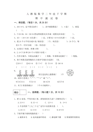 2020人教版二年级下册数学《期中考试试卷》附答案.doc