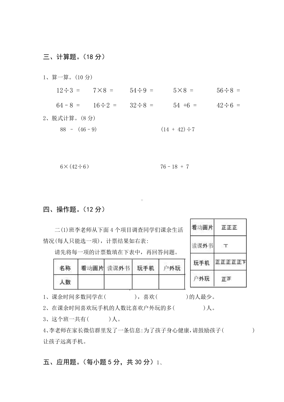 2020人教版二年级下册数学《期中考试试卷》附答案.doc_第3页