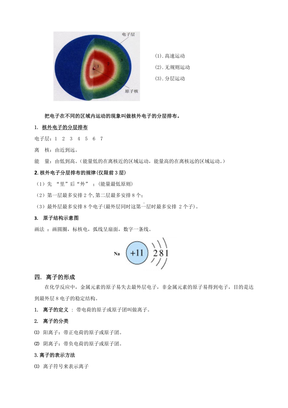 （新）人教版初三化学(上)原子的结构(知识点讲解+练习题)(精编版).docx_第3页