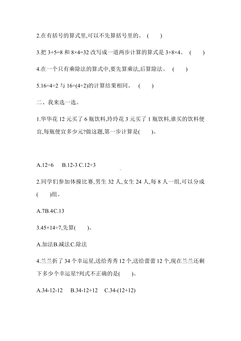 人教版二年级数学下册第五单元测试题(含答案).docx_第2页