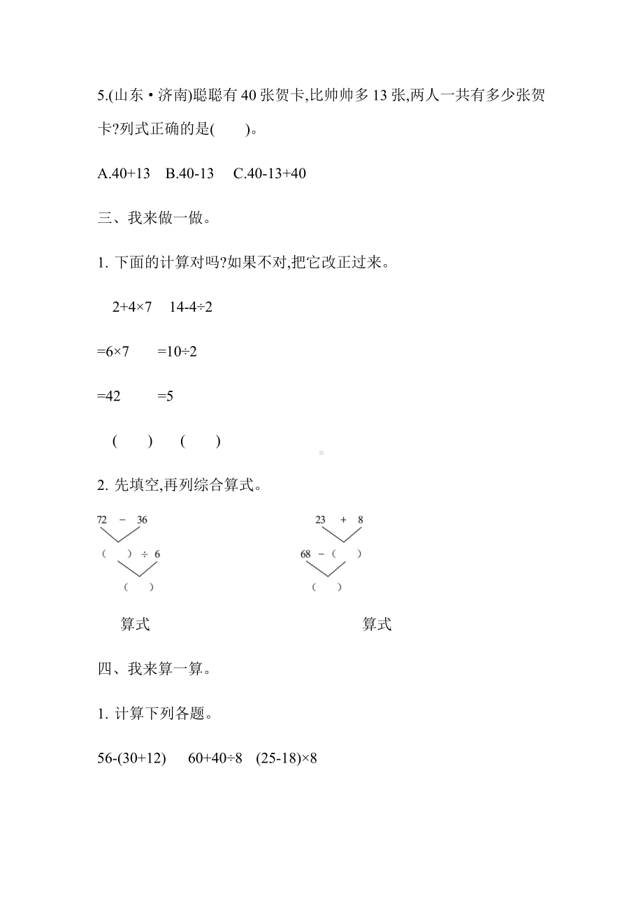 人教版二年级数学下册第五单元测试题(含答案).docx_第3页