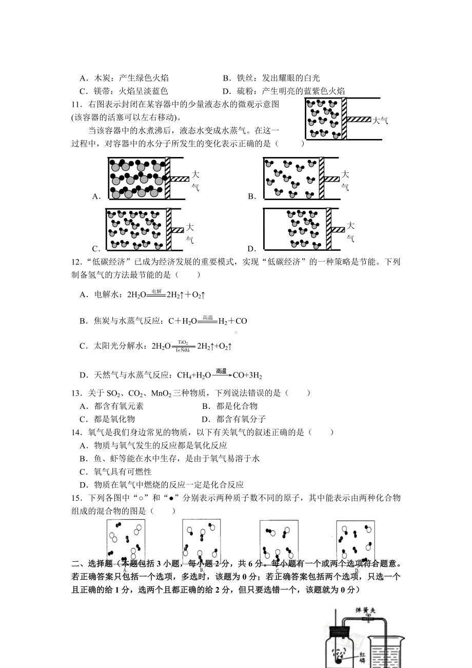 九年级化学第1~4单元测试题及答案.doc_第2页