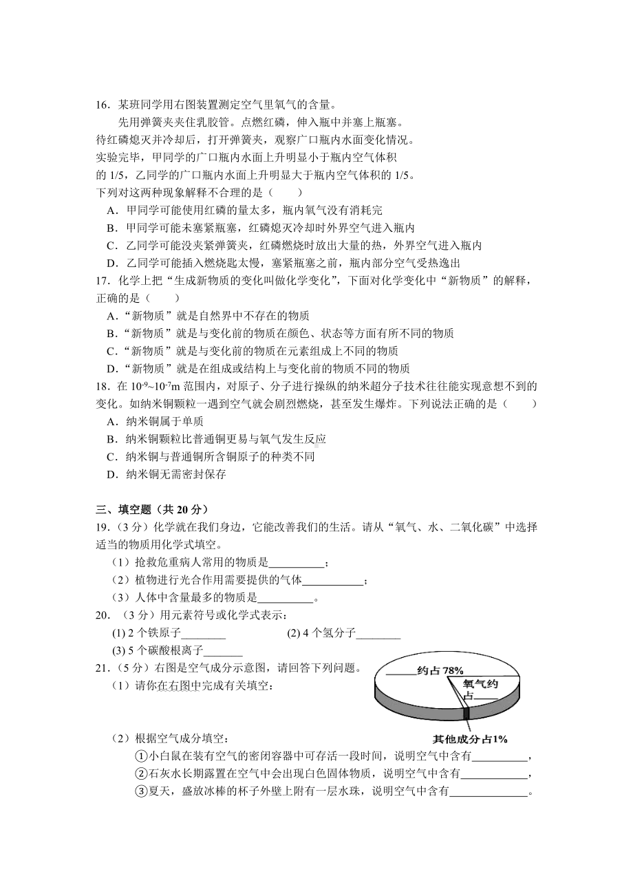 九年级化学第1~4单元测试题及答案.doc_第3页