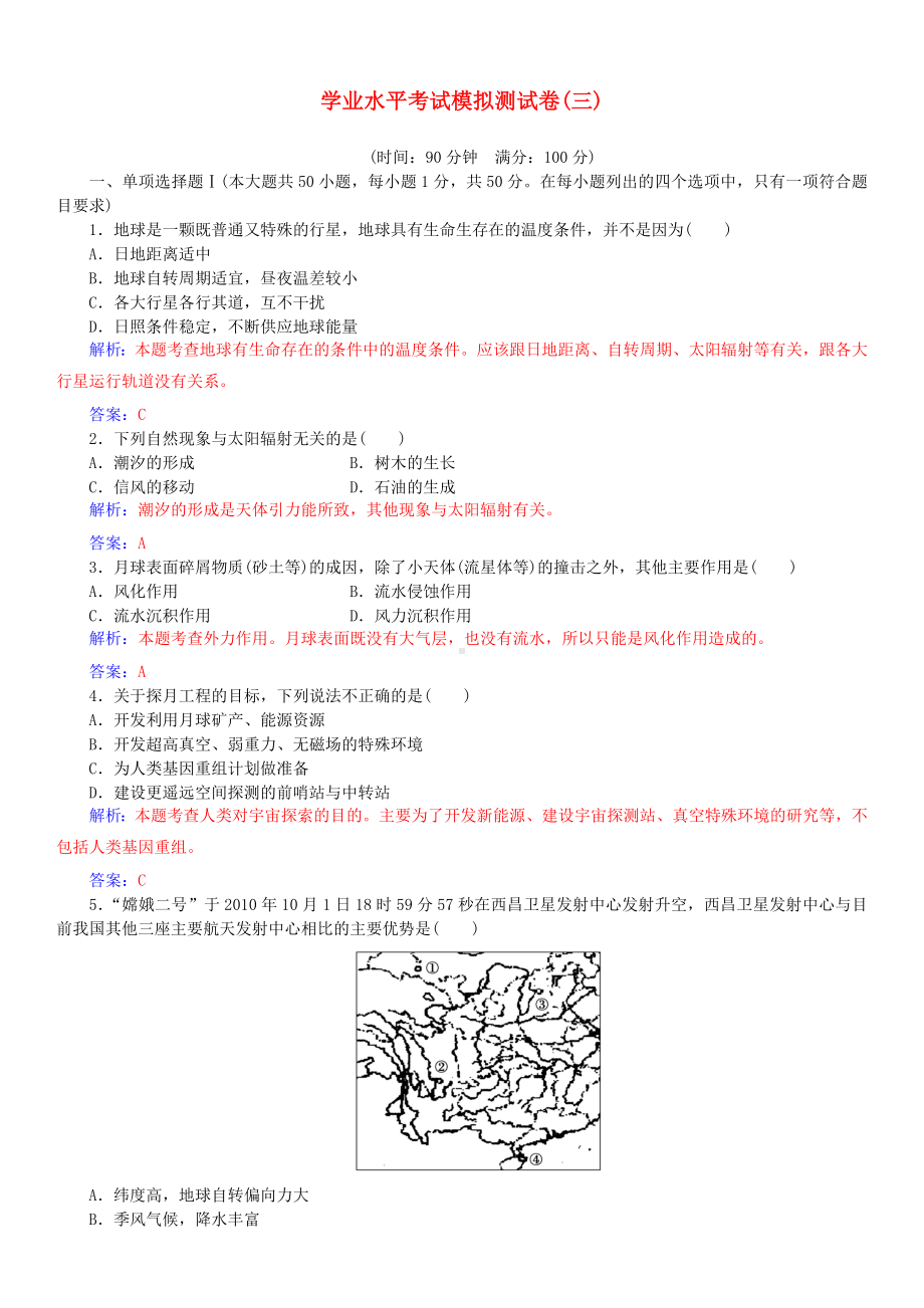 2019高中地理学业水平考试模拟测试卷(三).doc_第1页