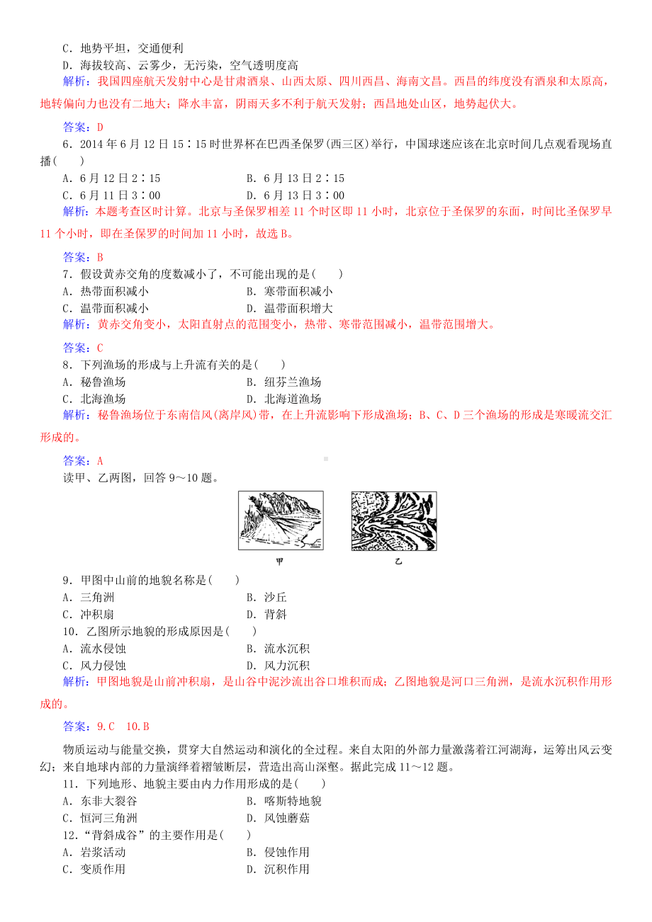 2019高中地理学业水平考试模拟测试卷(三).doc_第2页