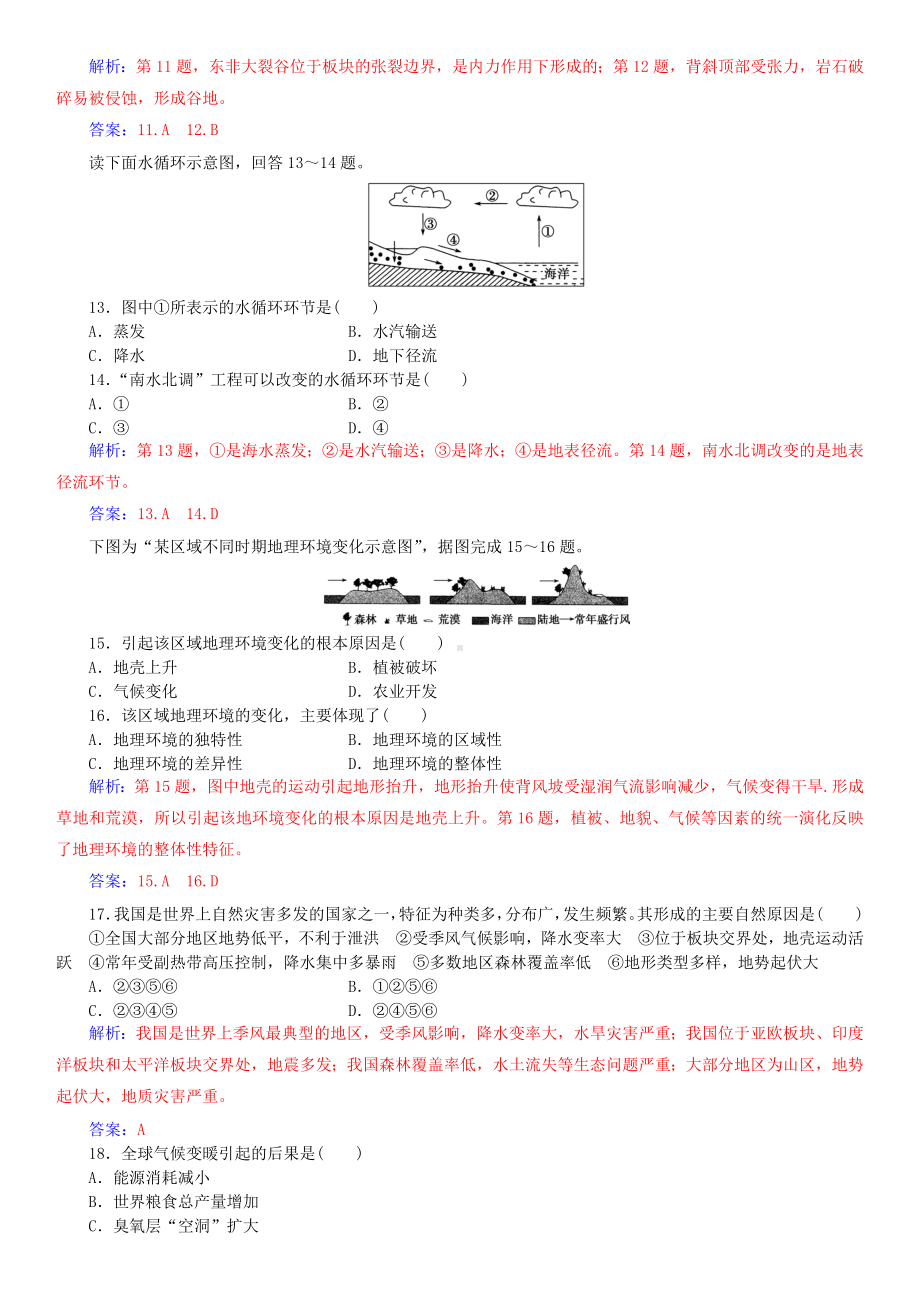 2019高中地理学业水平考试模拟测试卷(三).doc_第3页